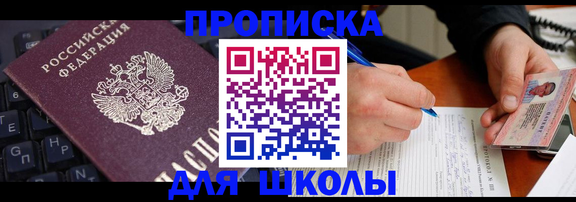 временная регистрация для всех в Кропоткине