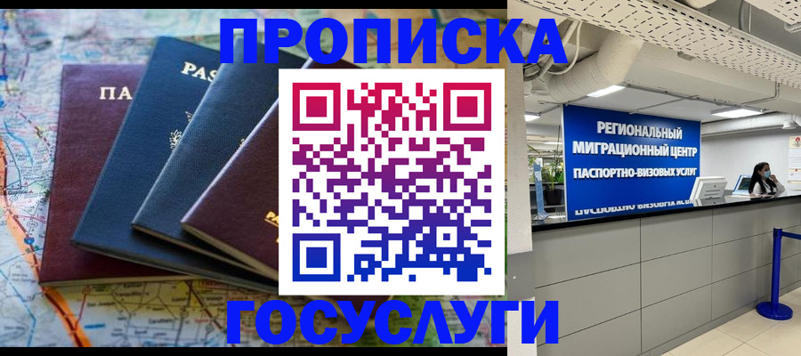 временная регистрация недорого в Кропоткине