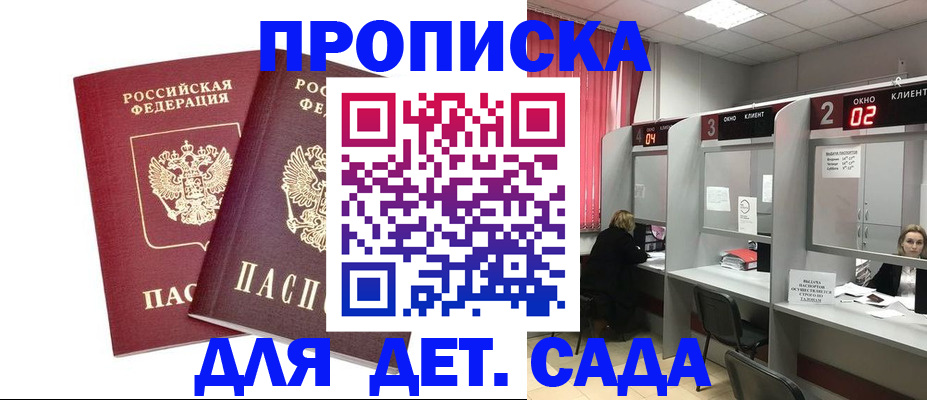 временная регистрация купить в Кропоткине