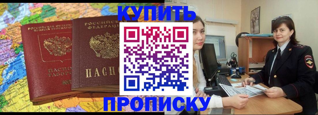 временная регистрация законно в Кропоткине